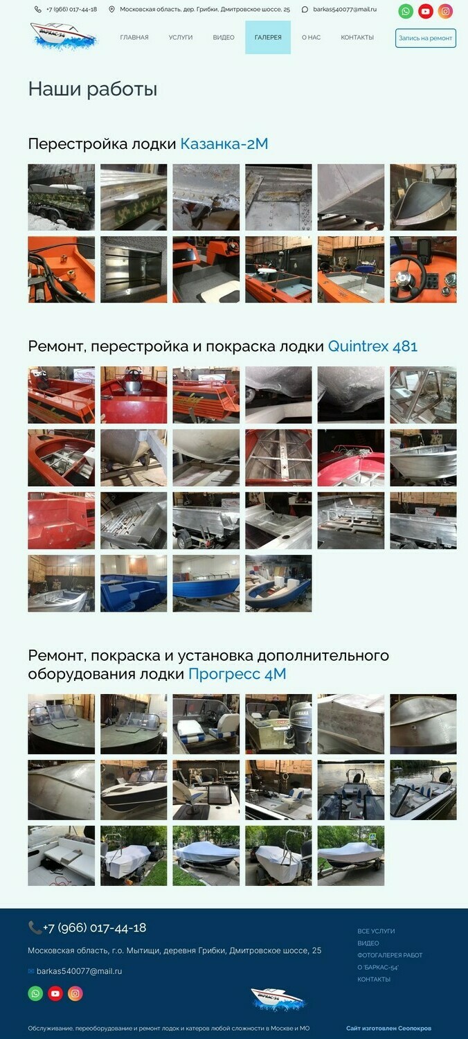 Доработанная страница с выполненными проектами сайта компании "Баркас-54"