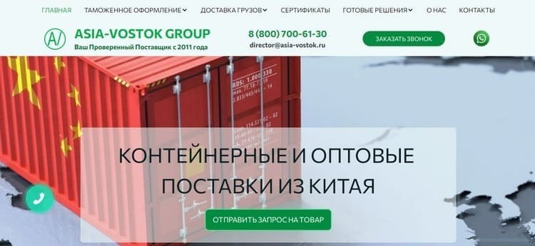 Разработанный сайт компании Asia-Vostok Group