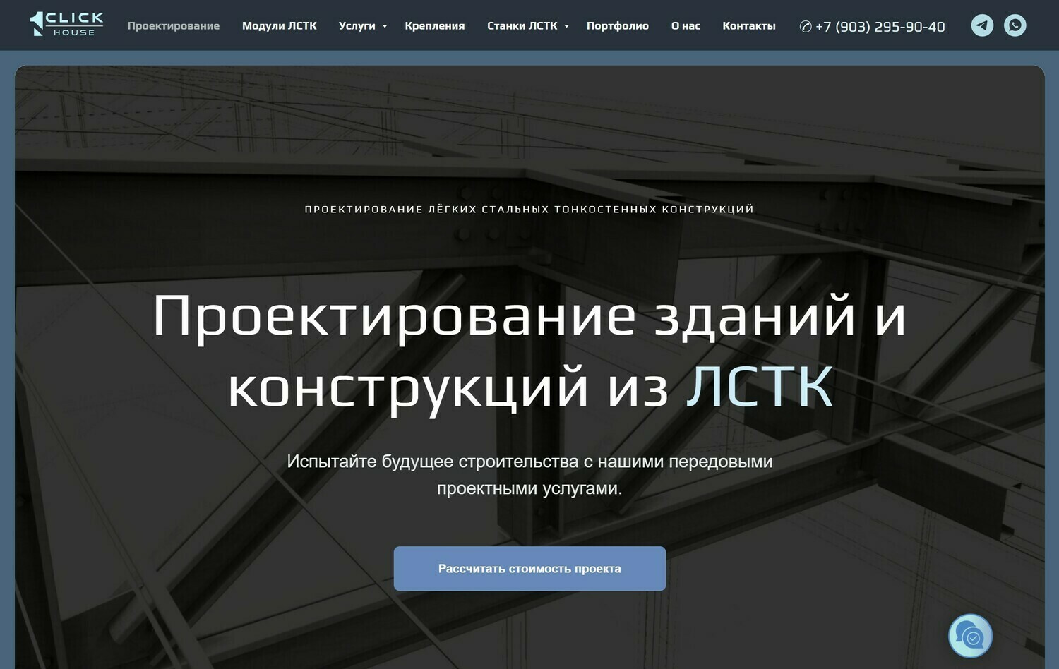 Изготовленный сайт ЛСТК услуг и продукции