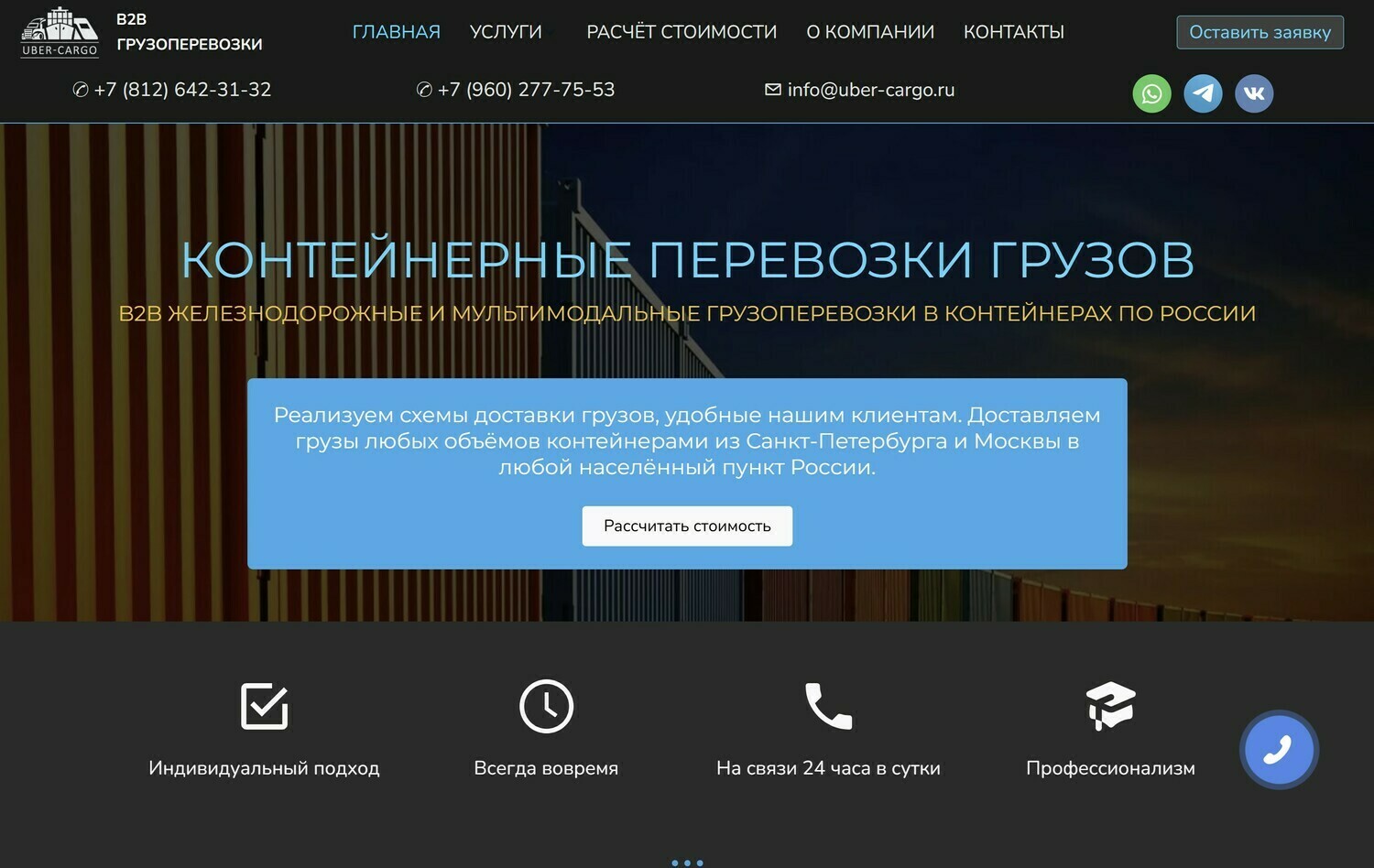 Разработанный сайт транспортной компании Убер-Карго