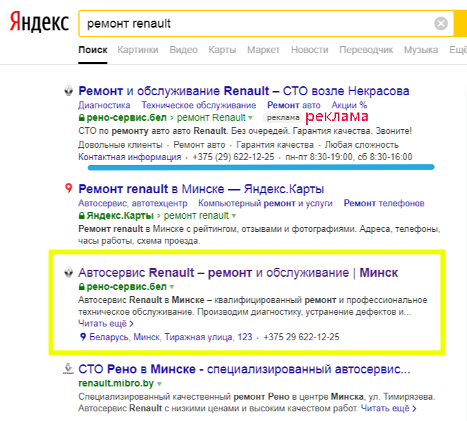 2е место по запросу Результаты продвижения сайта автосервиса Renault