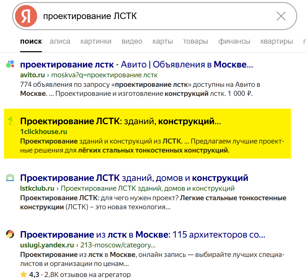 2е место по запросу Портфолио продвижения сайта 1clickhouse.ru