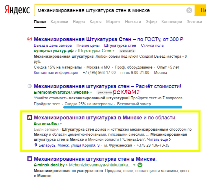 1е место по запросу Поисковая оптимизация сайта механизированной штукатурки