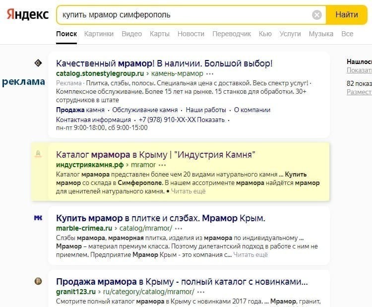 1е место по запросу Результаты SEO сайта индустриякамня.рф