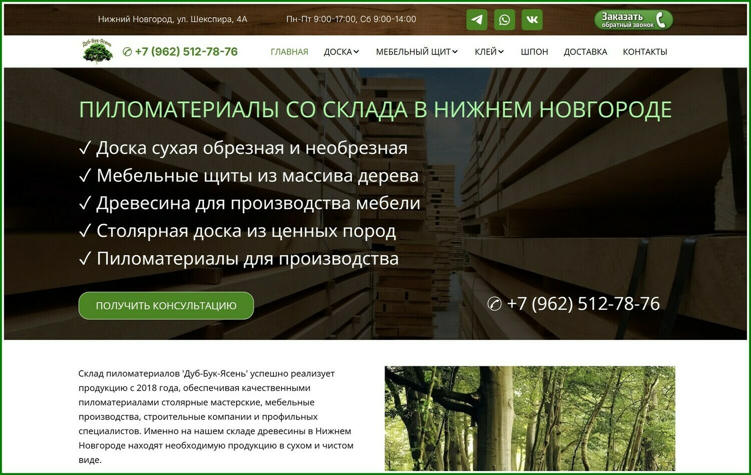 Сайт под ключ с продвижением "Дуб-Бук-Ясень"