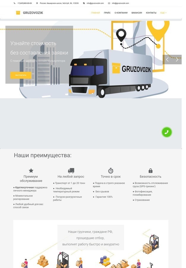 Снимок ukit-сайта транспортной компании Gruzovozik до доработки