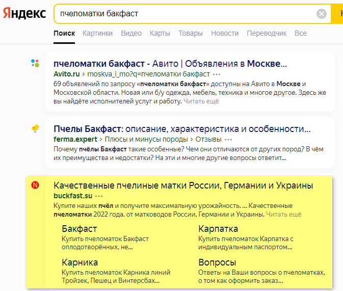 Продвижение сайта пчеломаток в ТОП Яндекс