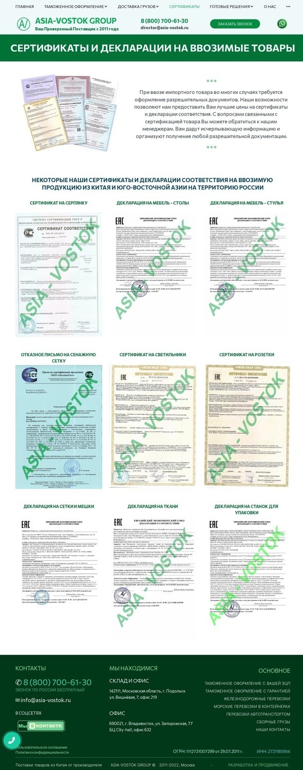 Доработка страницы с сертификатами сайта компании Asia-Vostok Group