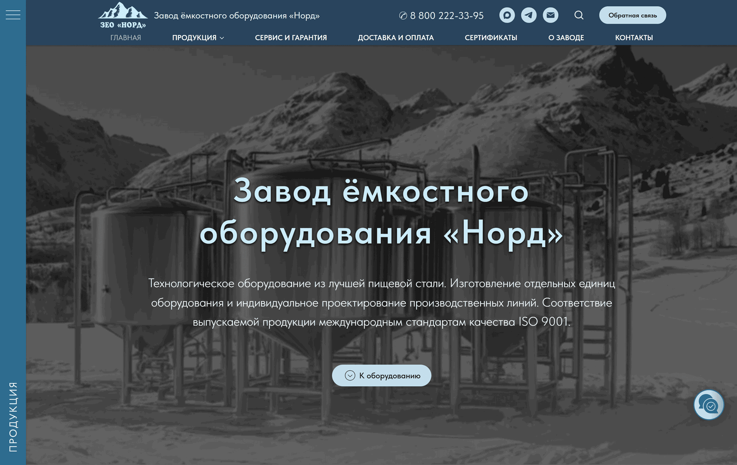 Онлайн-магазин завода ёмкостного оборудования «Норд»