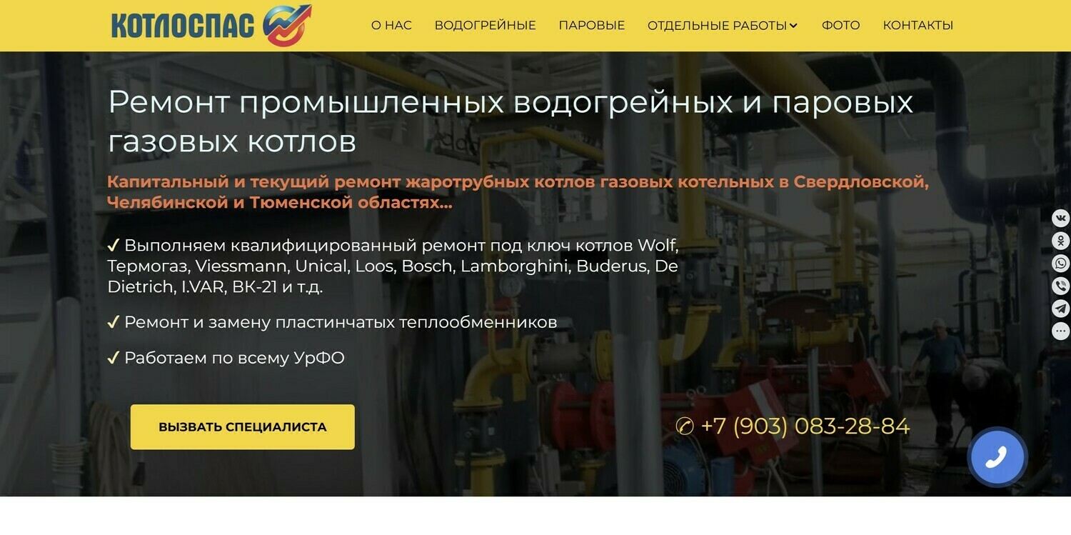 Портфолио разработки сайта по ремонту котельных