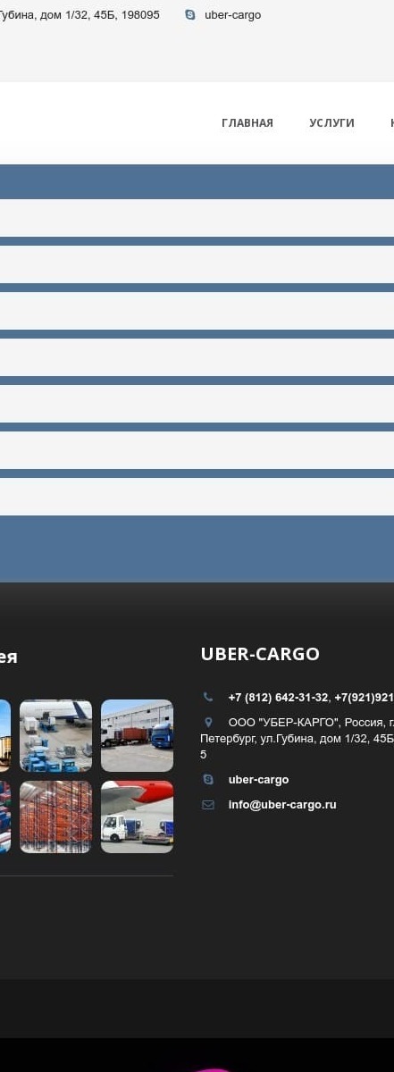 Cтраница сайта uber-cargo "Расчёт стоимости доставки грузов" до модернизации