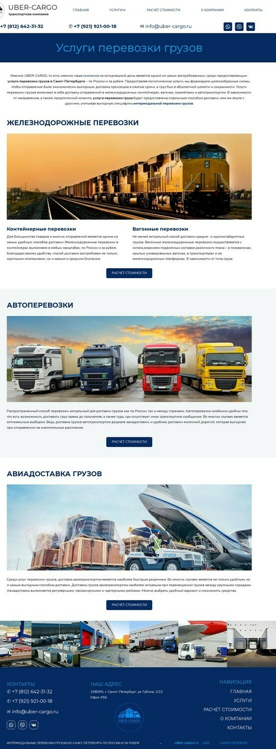 Страница услуг интермодальных перевозок грузов после улучшения