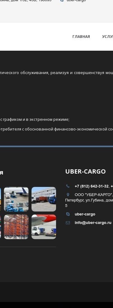 Cтраница сайта uber-cargo "О компании" до модернизации