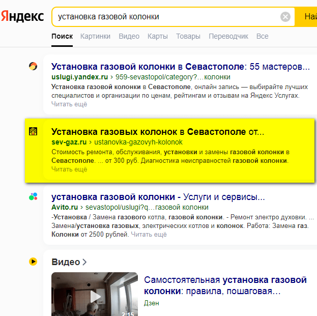 2е место по запросу Продвижение сайта sev-gaz.ru