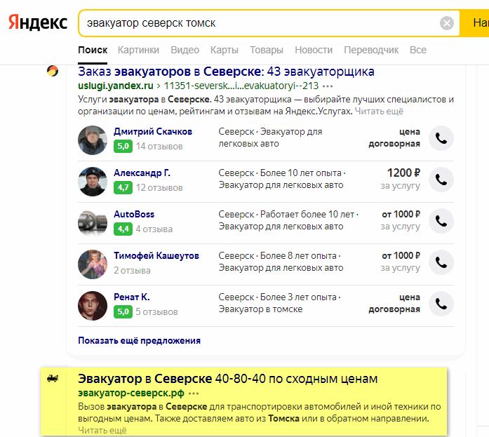2е место по запросу SEO сайта эвакуатора авто
